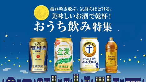 人気商品勢揃い！自宅受取！おうち飲み