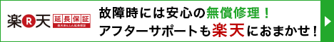楽天あんしん延長保証 RMS連動で、保証業務の効率化をサポート
