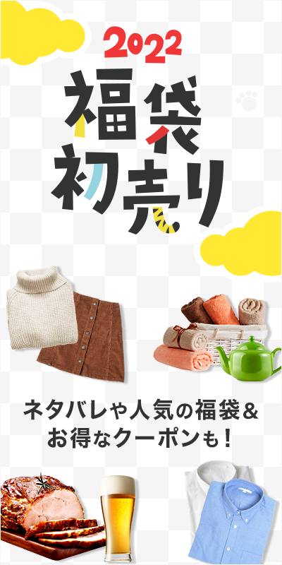 楽天市場 雑貨 福袋の通販