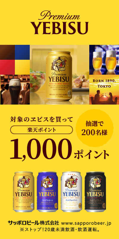 楽天市場 白 エビスの通販