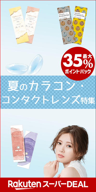 楽天市場 Rei コンタクトの通販