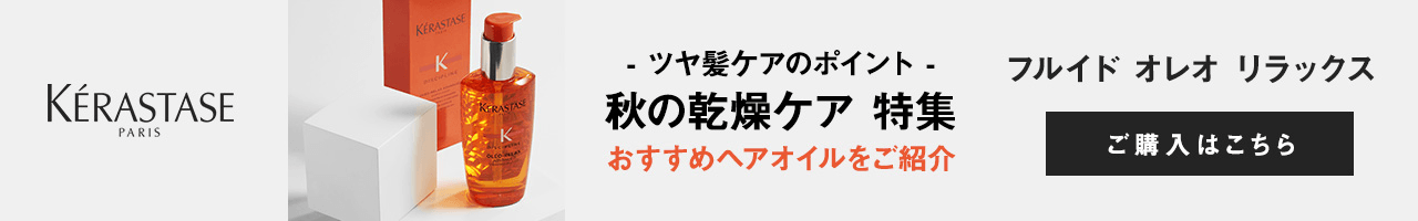 楽天市場】ケラスターゼ オレオリラックスの通販