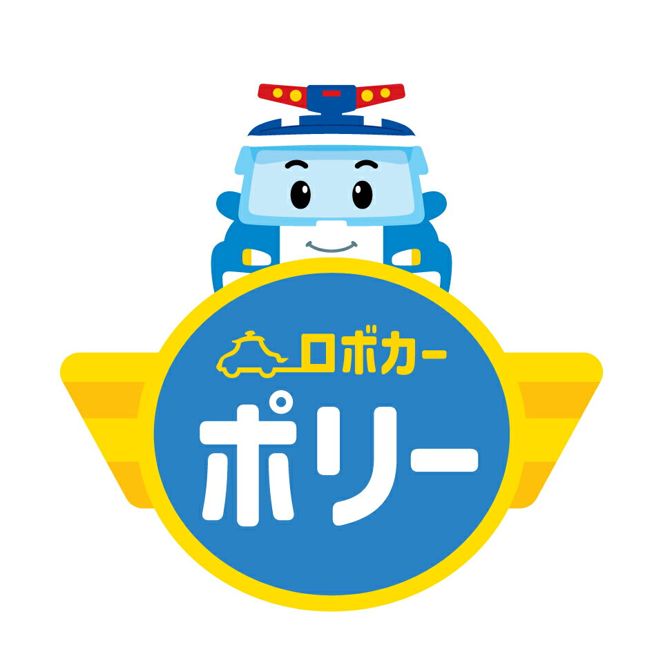 ロボカーポリー