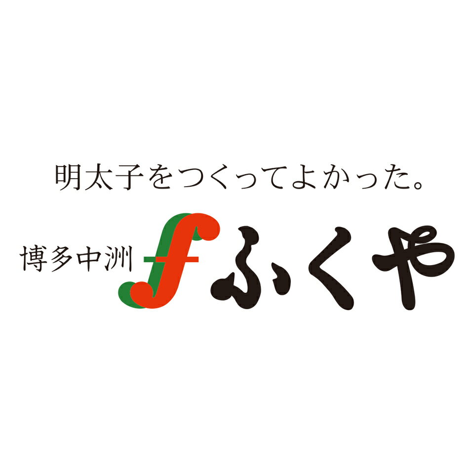 味の明太子ふくや
