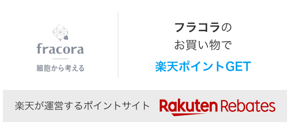 楽天市場】フラコラ white'st プラセンタエキス原液の通販