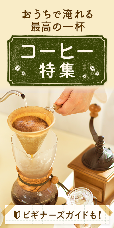 【QT】コーヒー特集