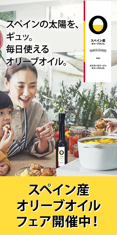 まち楽　スペイン産オリーブオイルフェア第2弾