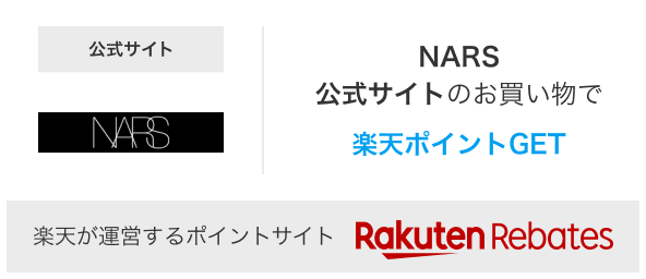 nars クッション ファンデ ショップ 楽天