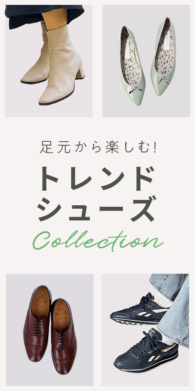 トレンドシューズCollection