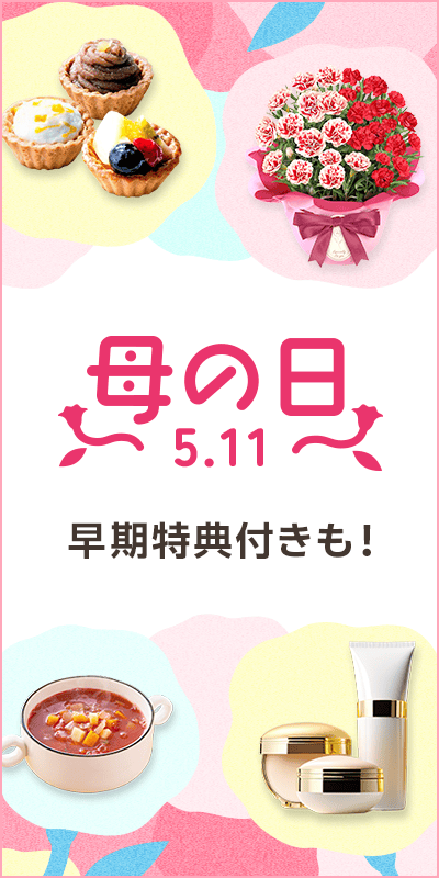 母の日特集2025（プレ）
