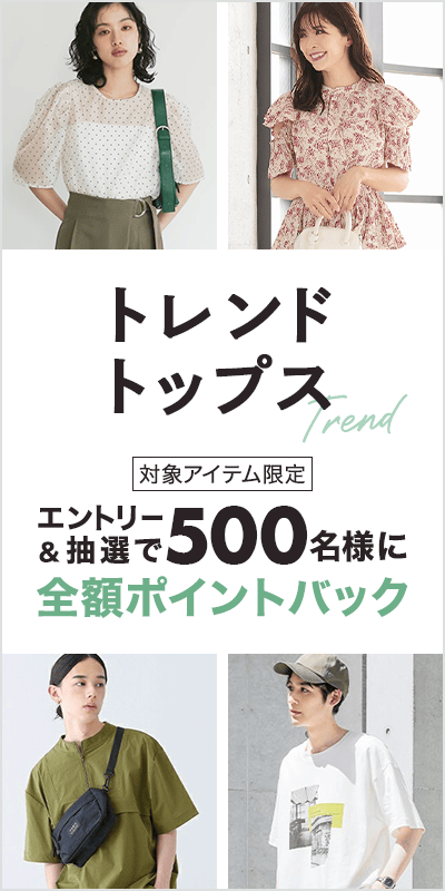 トレンドトップス
