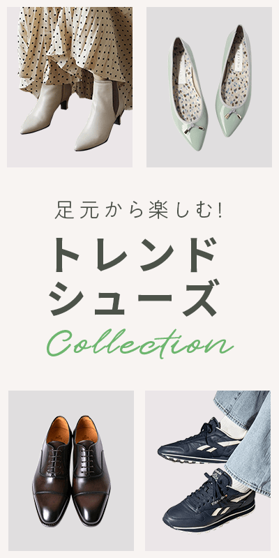トレンドシューズCollection