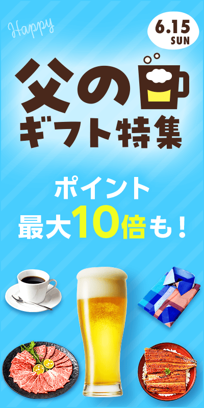 【父の日特集2025】本番トップ