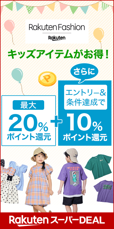 multi_キッズ特集cpn_20250528