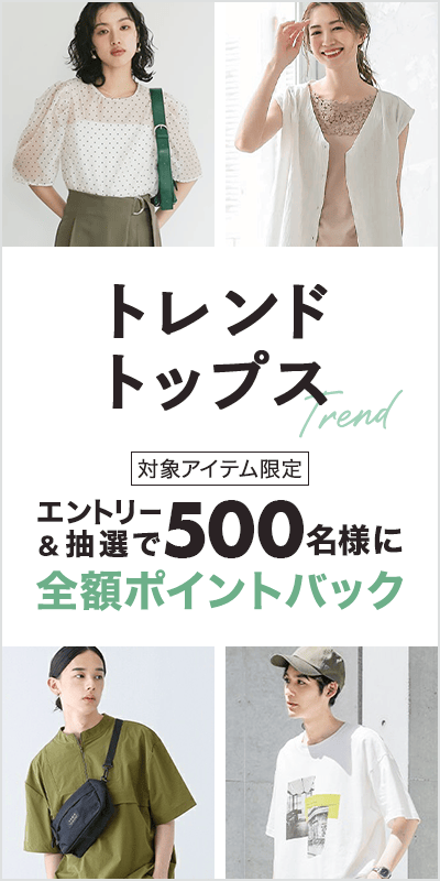 トレンドトップス