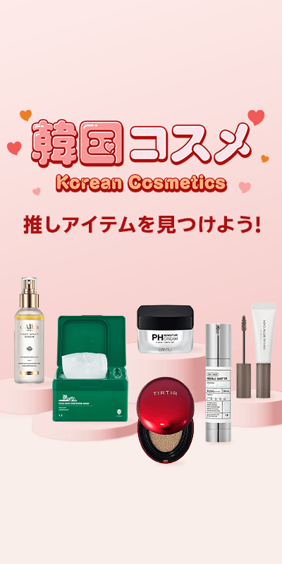 韓国コスメカタログ