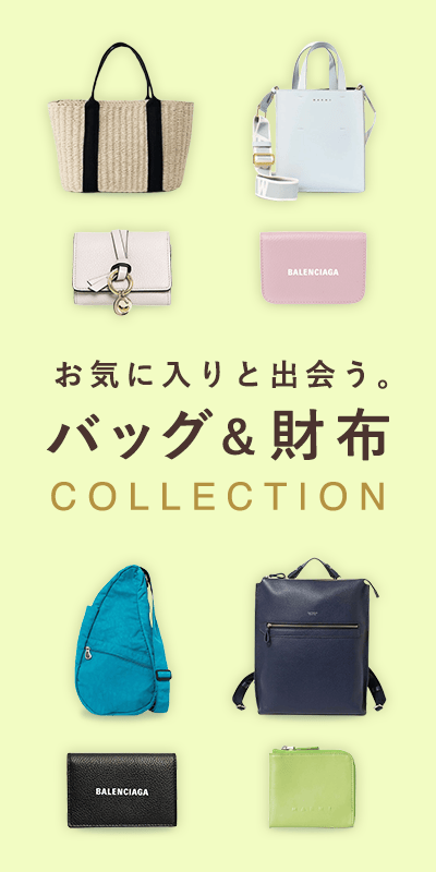 バッグ財布特集