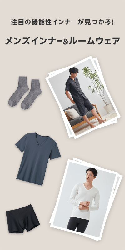 インナー&ルームウェア_メンズ