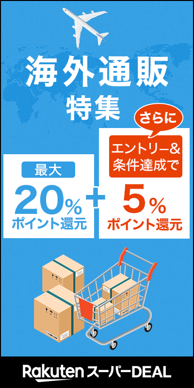 multi_海外通販特集_20250805
