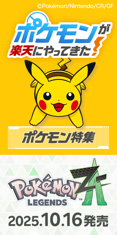 ポケモン特集
