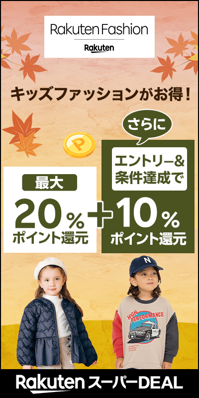 multi_キッズ特集cpn_20251029