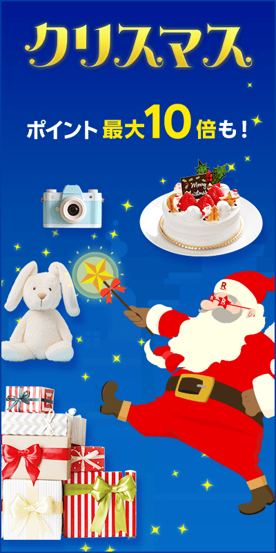 【クリスマス特集2025】TOP