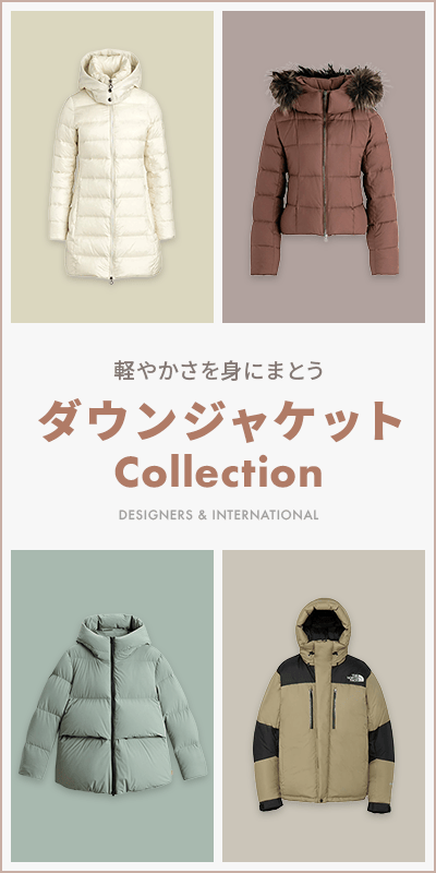 【ファッション】ダウンジャケット特集