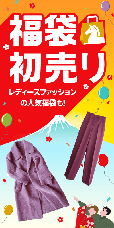 福袋・初売り特集2026下層（レディースファッション）