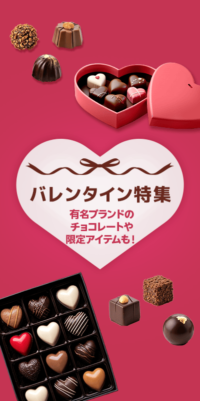 バレンタイン特集2026（TOP）