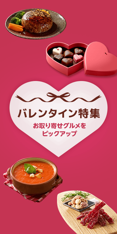 バレンタイン特集2026（グルメ）