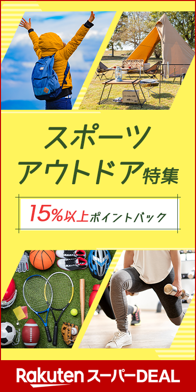 multi_スポーツアウトドア特集_20260130