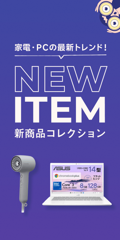 新商品コレクション