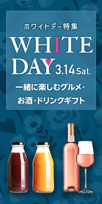 ホワイトデー特集_下層（グルメ・お酒・ドリンク）