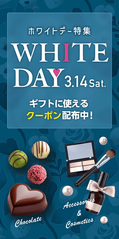 ホワイトデー特集_TOP