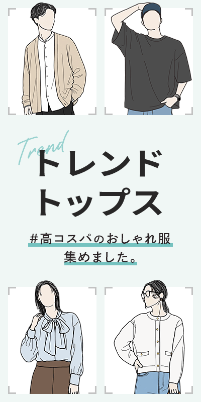 トレンドトップス