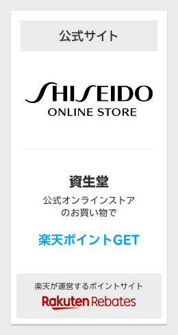 Rebates_shiseido