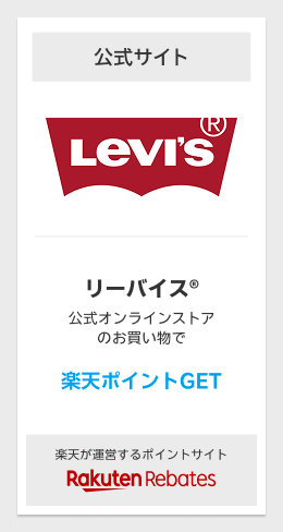 rebates_levis