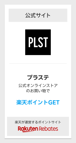 rebates_plst