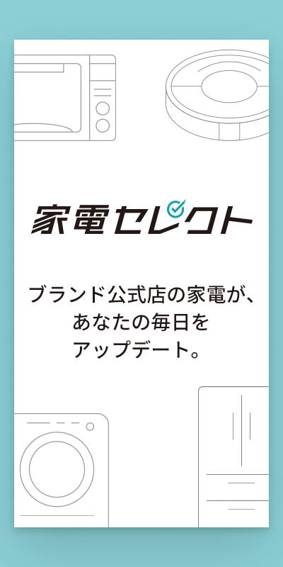 家電セレクト