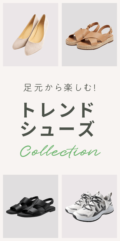 トレンドシューズCollection