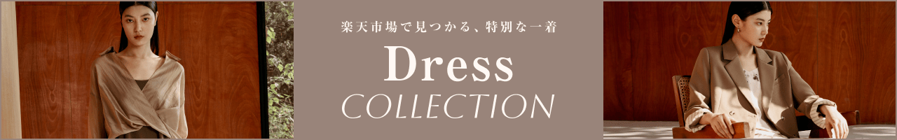 お呼ばれ用ドレス