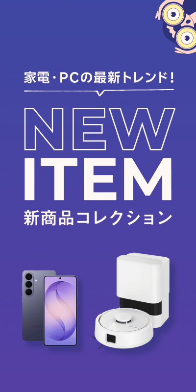 新商品コレクション