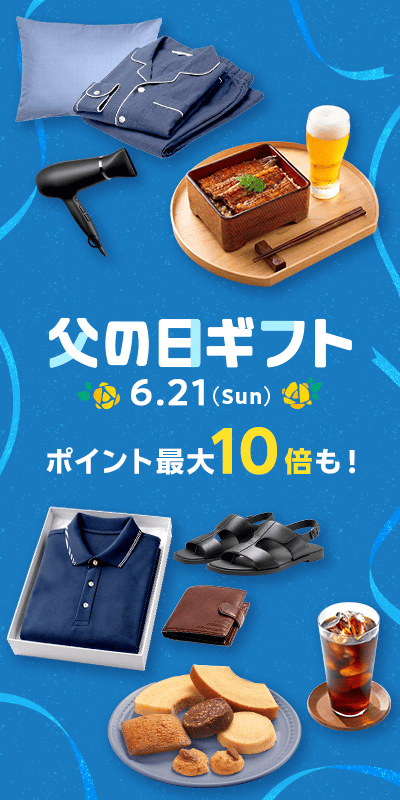 【父の日特集2026】本番トップ