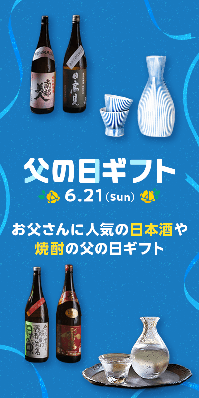 【父の日特集2026】本番下層(alcohol)