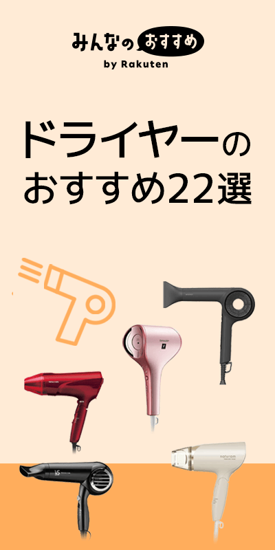 ドライヤー おすすめ