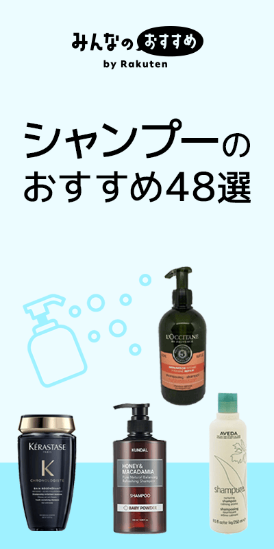 シャンプー おすすめ