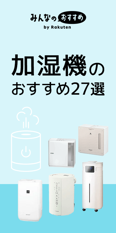 加湿器 おすすめ