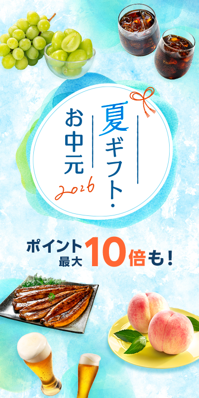 夏ギフト・お中元特集2026_top