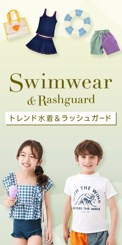 水着特集　KIDS