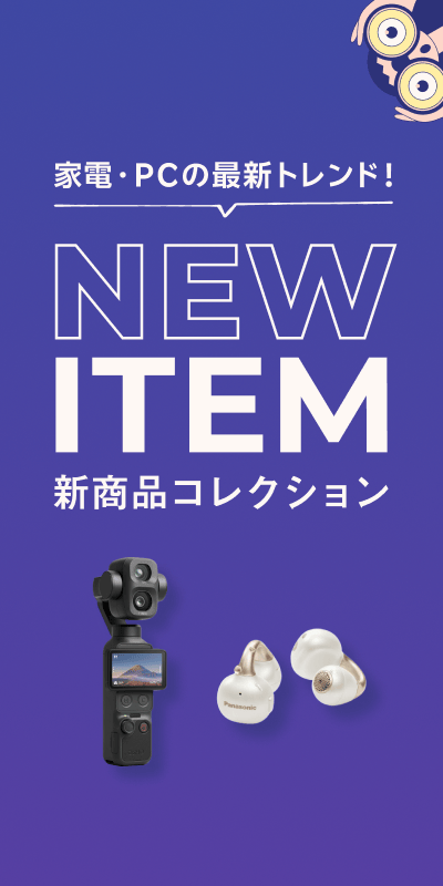 新商品コレクション